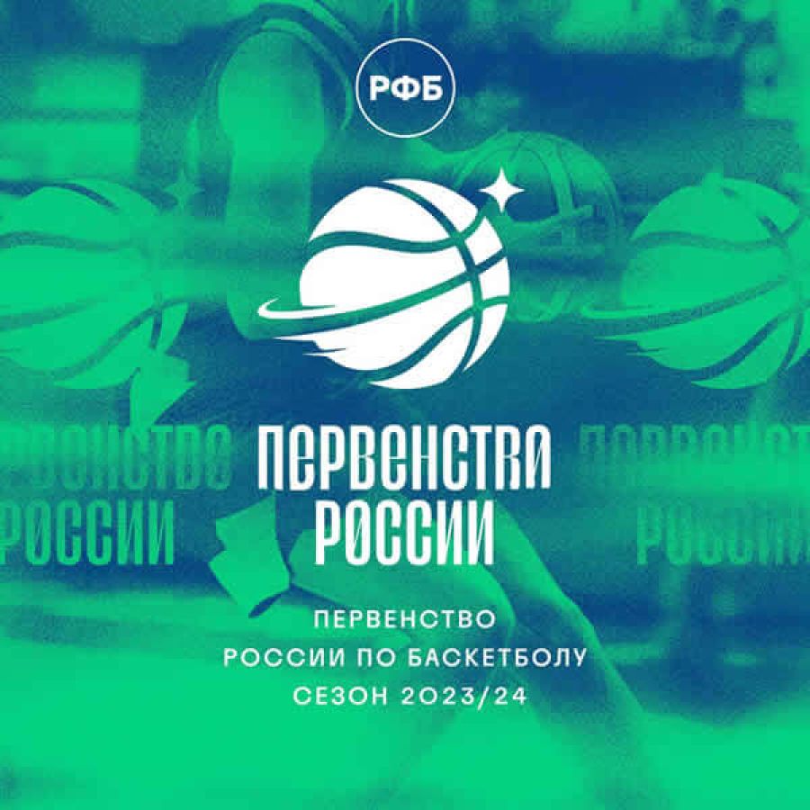 Первенство России по баскетболу среди юниоров до 17 лет - Полуфинал // Новосибирск 2024